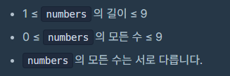  [프로그래머스][알고리즘] 없는 숫자 더하기