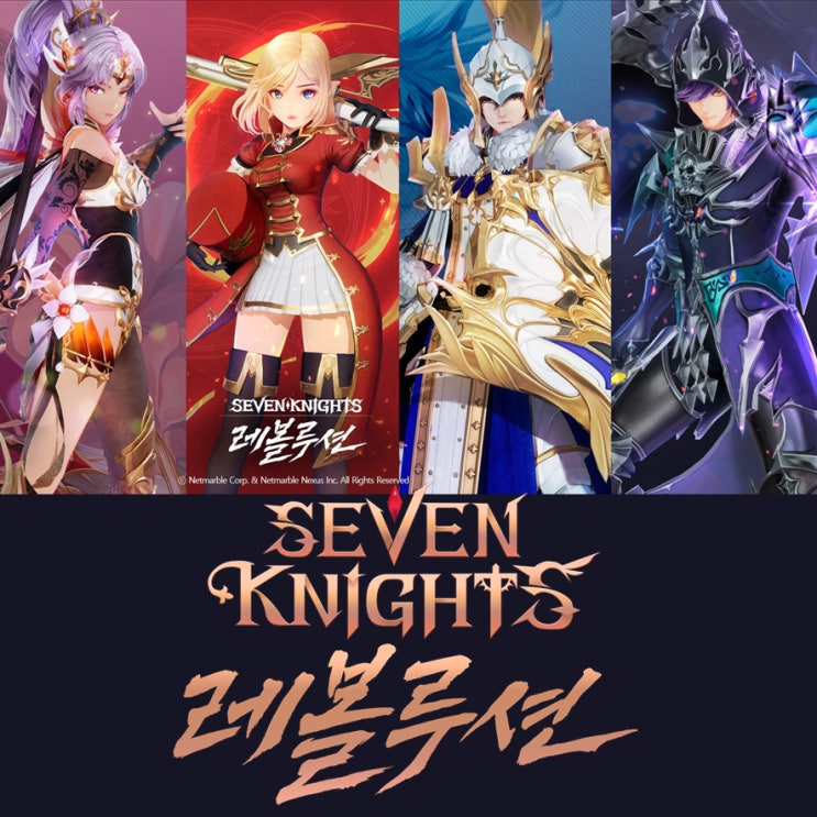  넷마블 게임 세븐나이츠 레볼루션 지금까지 공개된 정보