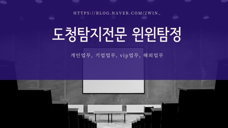  윈윈탐정법인 : 도청탐지