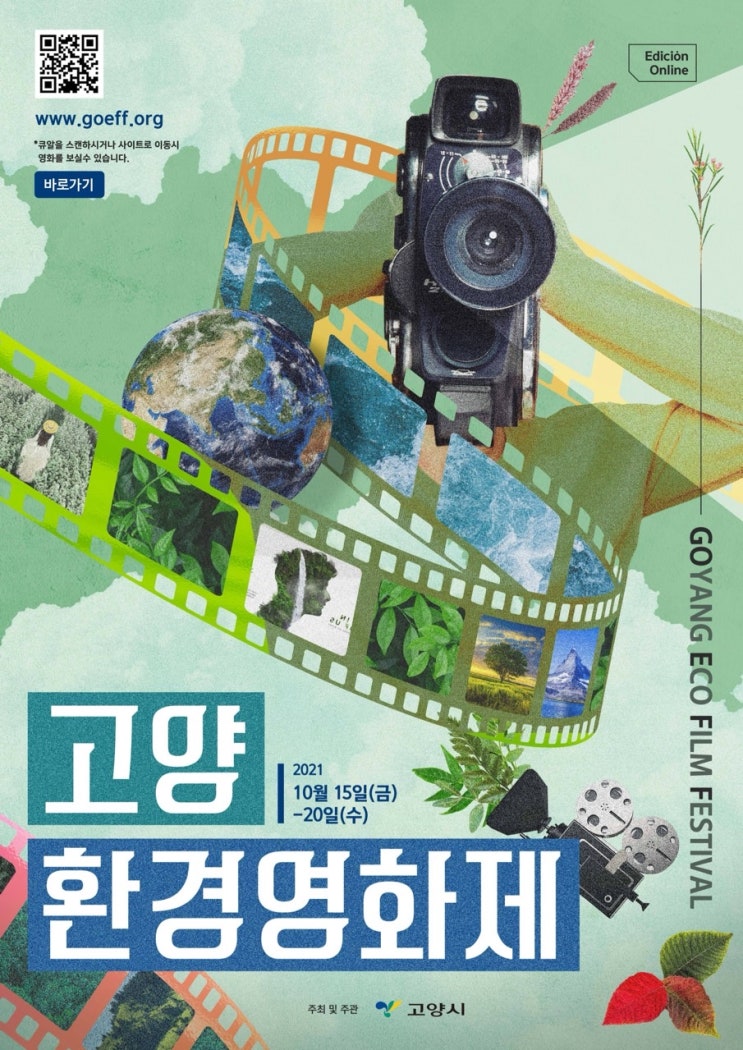 - 2050 탄소중립 도시로의 이행 - <제1회 고양 환경영화제> - 2050 탄소중립 도시로의 이행 - <제1회 고양 환경영화제>