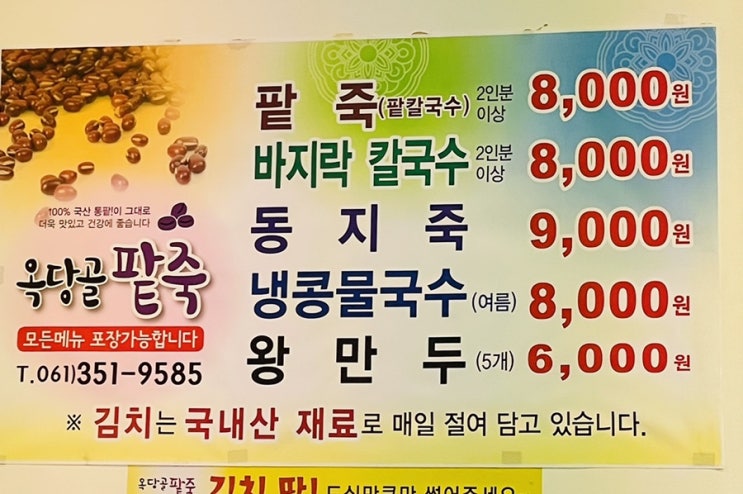  [영광맛집]찬바람불면 생각나는 영광 팥죽맛집! 택배가능한 옥당골팥죽