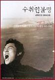  수취인불명 Address Unknown (2001)  시나리오