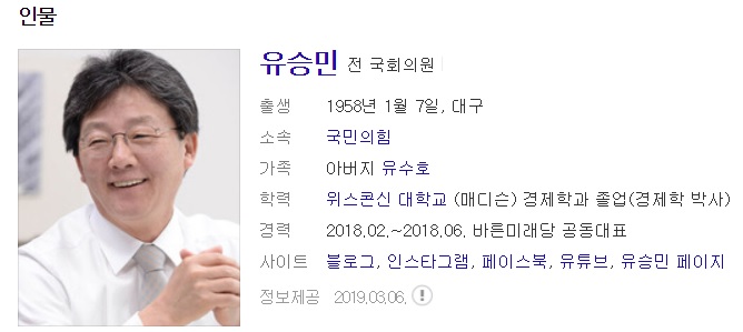  국민의힘 유승민 사주풀이 사주분석
