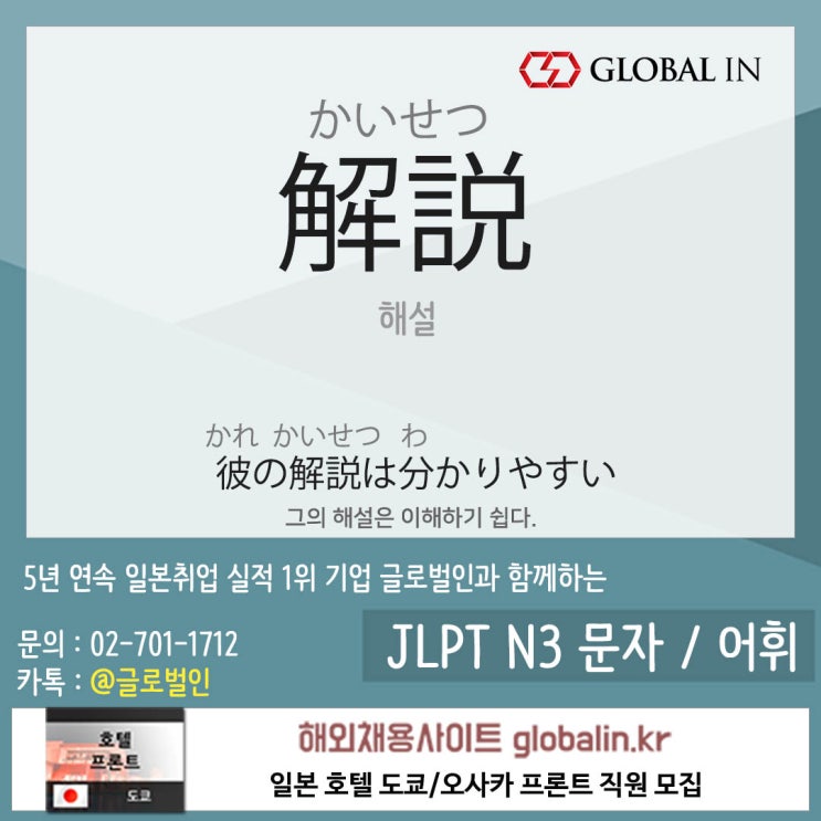  [일본어단어장 #84] 그의 해설(解説)(かいせつ)은 이해하기 쉽다.