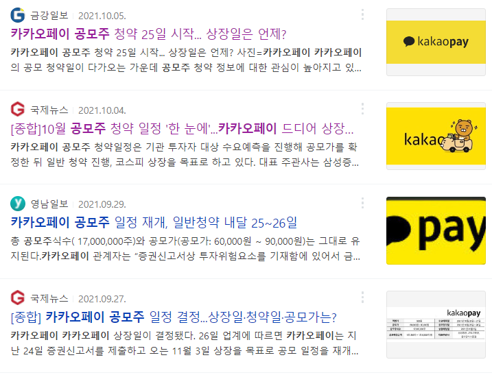 10월 공모주 청약 일정, 카카오페이 100% 균등배정 상장사 주관사 상장일 청약 정보 (공모가 고평가 논란 이후) 10월 공모주 청약 일정, 카카오페이 100% 균등배정 상장사 주관사 상장일 청약 정보 (공모가 고평가 논란 이후)