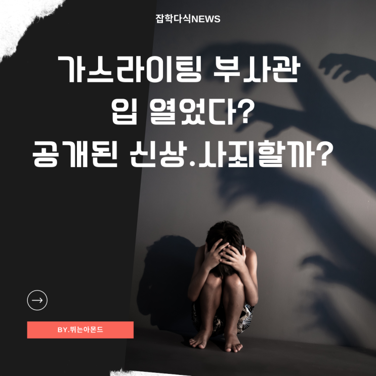 부사관 가스라이팅 그가 입을 열었다?과연 신상이 공개된 그는 어떻게 행동할지..