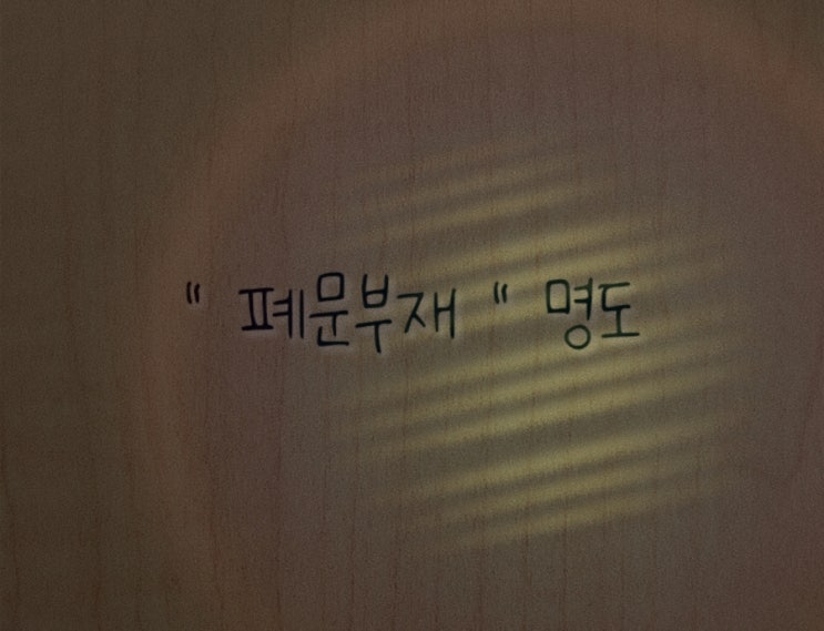  폐문부재 명도