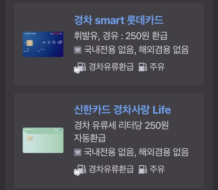  [경차혜택카드] 직접써본 경차 유류세 환급 카드 추천!!