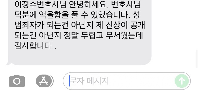  구미성범죄? 무죄로 이끌었던 의뢰인 후기