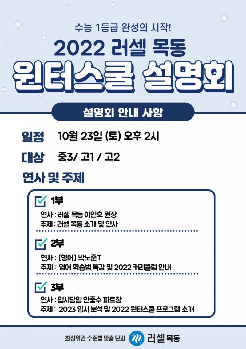 러셀목동 - 중3,고1,고2 윈터스쿨설명회, 11월대학별논술집중특강 : 네이버 블로그 러셀목동 - 중3,고1,고2 윈터스쿨설명회, 11월대학별논술집중특강 : 네이버 블로그