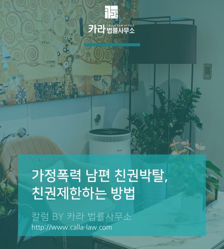  가정폭력 남편 친권박탈, 친권제한하는 방법