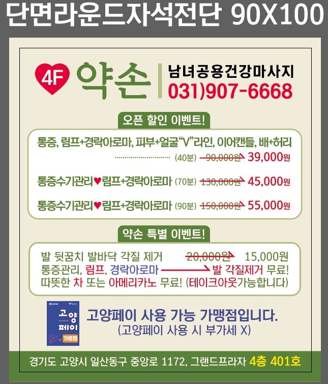 일산 경락마사지 전신 관리 마두역 1