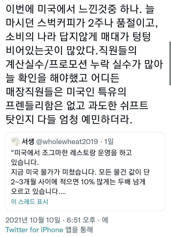 요즘 코로나 미국 미친 물가 2021년 10월 요즘 코로나 미국 미친 물가 2021년 10월