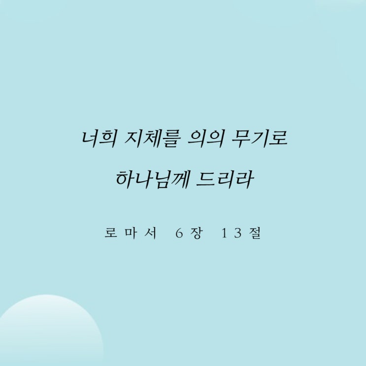  삶 가운데 나타나는 속죄