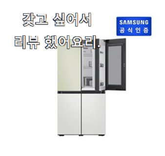  꼭 확인해야할 5도어냉장고삼성 모두의 순위 깜짝놀랄 추천이 맞네요.