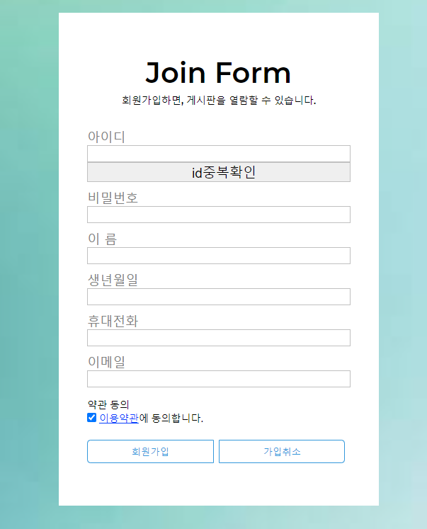  DTO, DAO 클래스를 활용한 회원가입(join)만들기