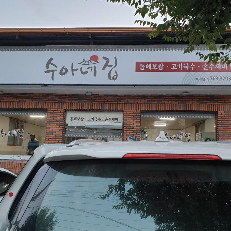 대구 가창에서 제주도를 만나다. 수아네집