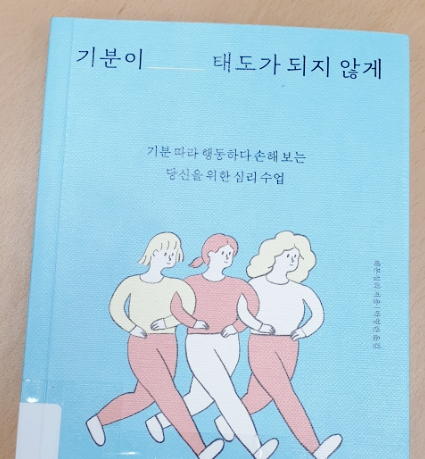 나쁜 감정으로부터 나를 지키는 연습