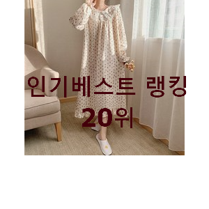  실시간 공주잠옷 목록 베스트 목록 순위 20위