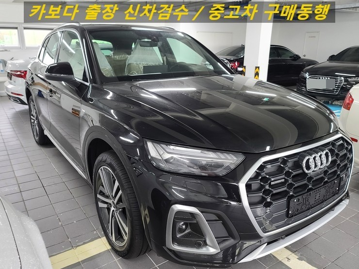  카보다-2021 아우디 Q5 40tdi 콰트로 신차인수전 정비사동행 출장검수 및 중구 신차검수