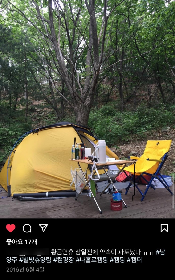  2016.06.04 남양주 별빛휴양림