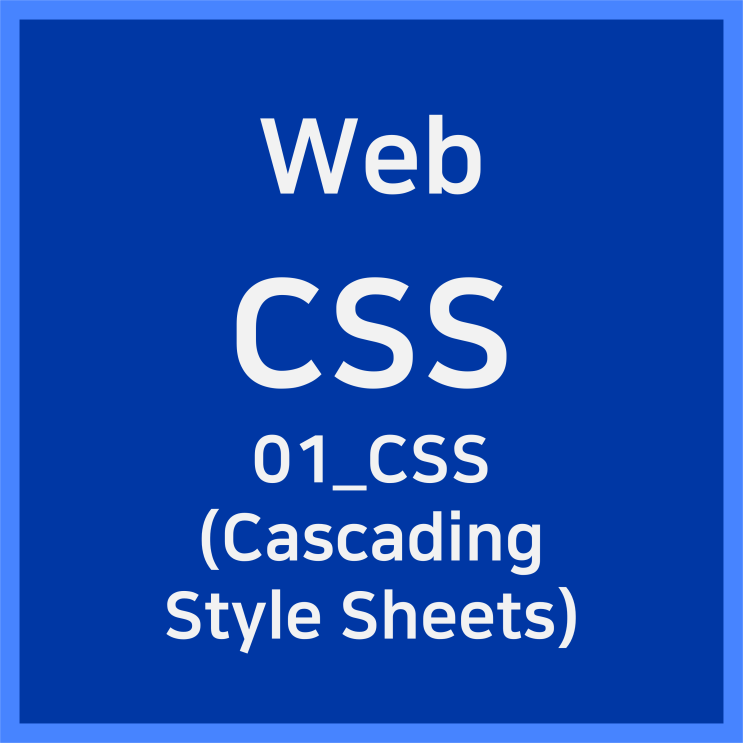 01_CSS (Cascading Style Sheets) [CSS]