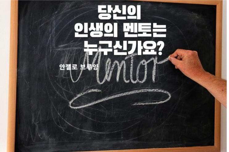  켈리최 생각 파워 모닝콜 day76 당신의 멘토는 누구인가요?