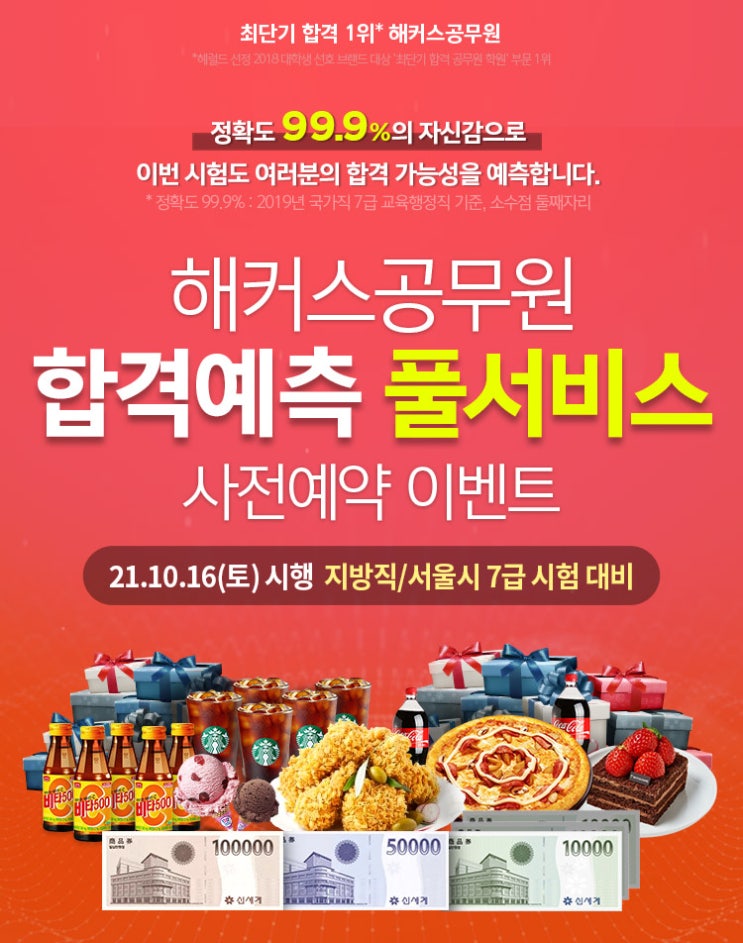 서울시/지방직7급 풀서비스 사전예약 이벤트