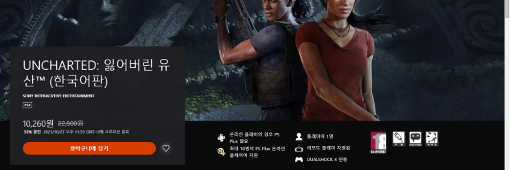 [PS4] () 언차티드 잃어버린유산