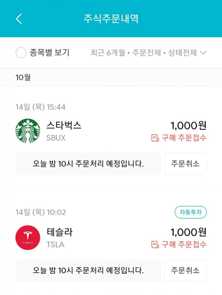  매일 주식 저축 70일차 - 10.14