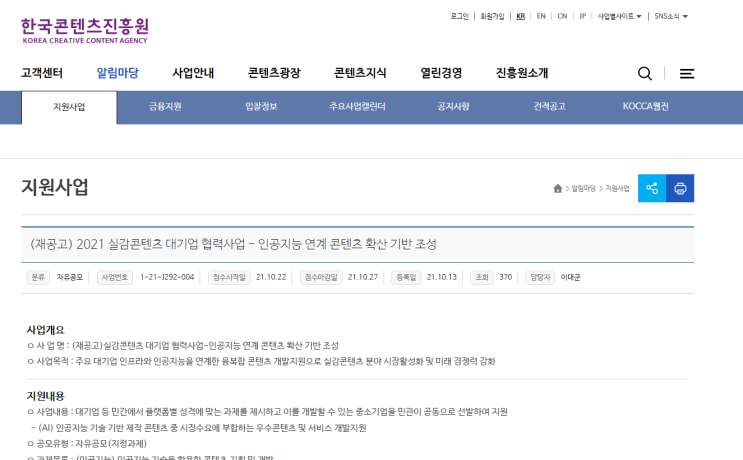 실감콘텐츠 대기업 협력사업 인공지능 연계 콘텐츠 확산 기반 조성사업 재공고_문화체육관광부 실감콘텐츠 대기업 협력사업 인공지능 연계 콘텐츠 확산 기반 조성사업 재공고_문화체육관광부
