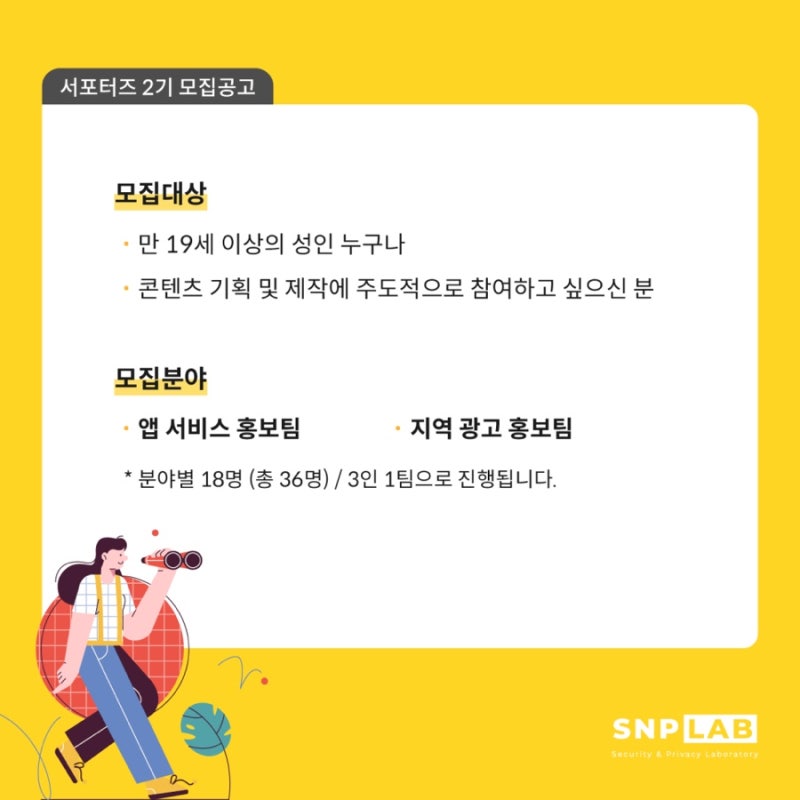SNPLab 마이데이터 크리에이터 2기 서포터즈 서류/면접 후기 : 네이버 블로그