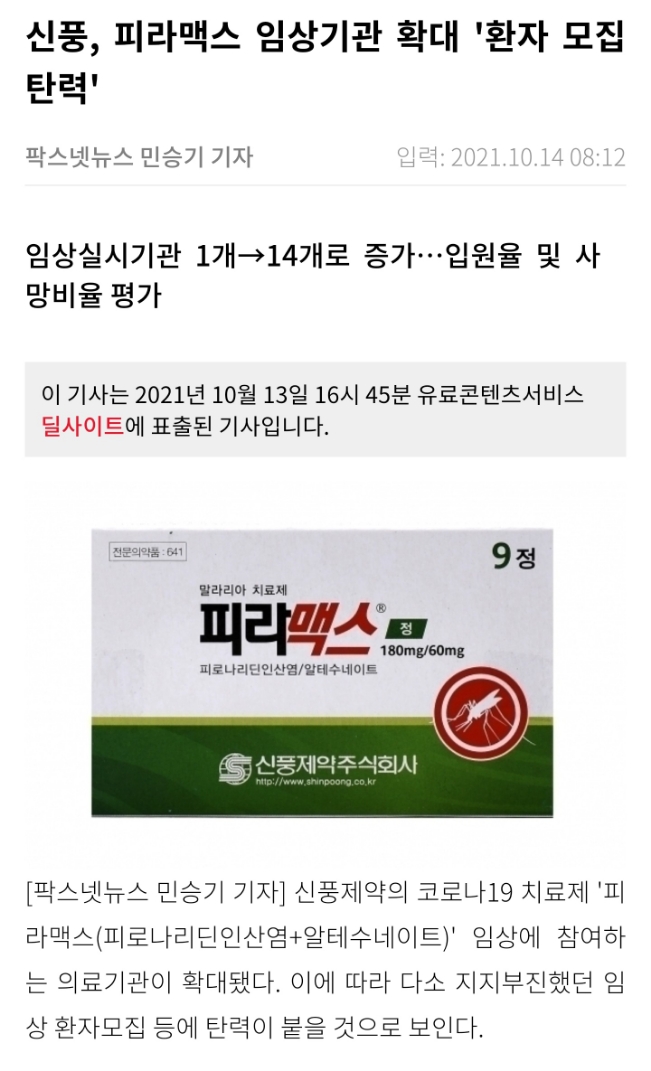 어제 역대 최저거래량, 5일간 100만주 대차상환, 3상임상기관 확대!  결론은 공매척결!