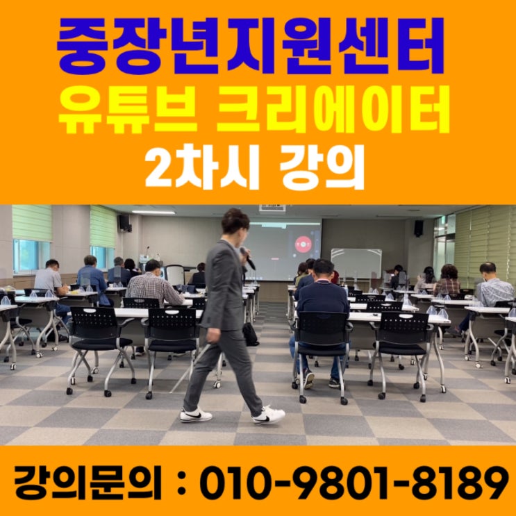대전중장년지원센터 유튜브 크리에이터 2차시 강의 - 유튜브강사 메타버스강사 소병구 대전중장년지원센터 유튜브 크리에이터 2차시 강의 - 유튜브강사 메타버스강사 소병구
