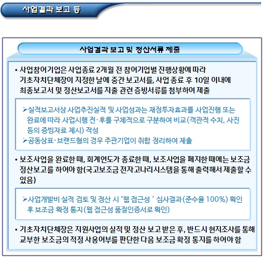 사회적기업 사업개발비 사업 보조금 관리 사회적기업 사업개발비 사업 보조금 관리