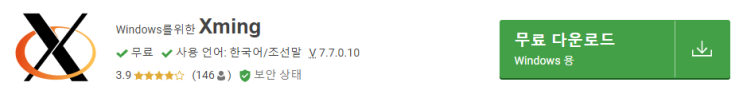  xshell에서 x11 display 사용하기(xming)