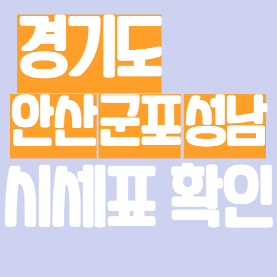 성남 군포 안산 핸드폰성지 쉽고 편하게 가격비교 성남 군포 안산 핸드폰성지 쉽고 편하게 가격비교