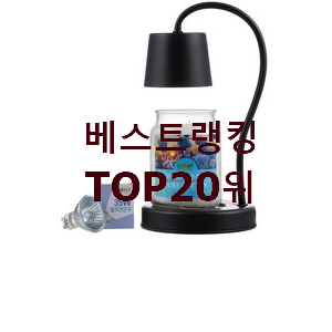 알고보니 더좋은 캔들 물건 인기 판매 순위 20위