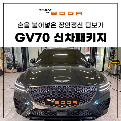  인천 신차검수 GV70 카디프 그린 노블레스 K 선팅과 패키지까지!