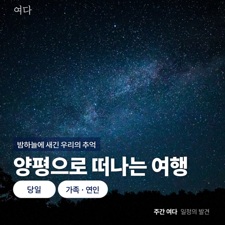  [양평여행]경기도 양평으로 떠나는 여행