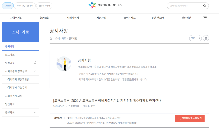 2021년 고용노동부 예비사회적기업 지정계획 연장 공고_고용노동부 2021년 고용노동부 예비사회적기업 지정계획 연장 공고_고용노동부