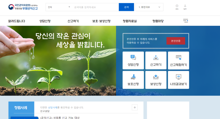 국선변호사 대리신고...신분노출 없이 공익신고 가능_국민권익위원회 국선변호사 대리신고...신분노출 없이 공익신고 가능_국민권익위원회