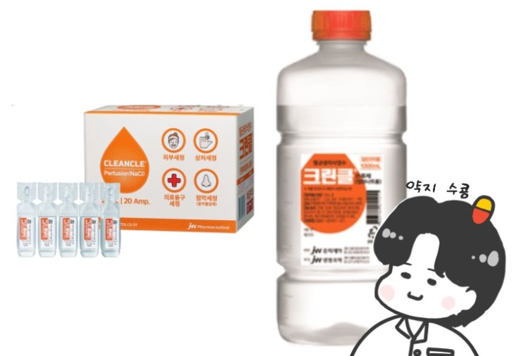  일반생리식염수, 멸균생리식염수? 생리식염수에 대해 알아볼까? (유효기간)