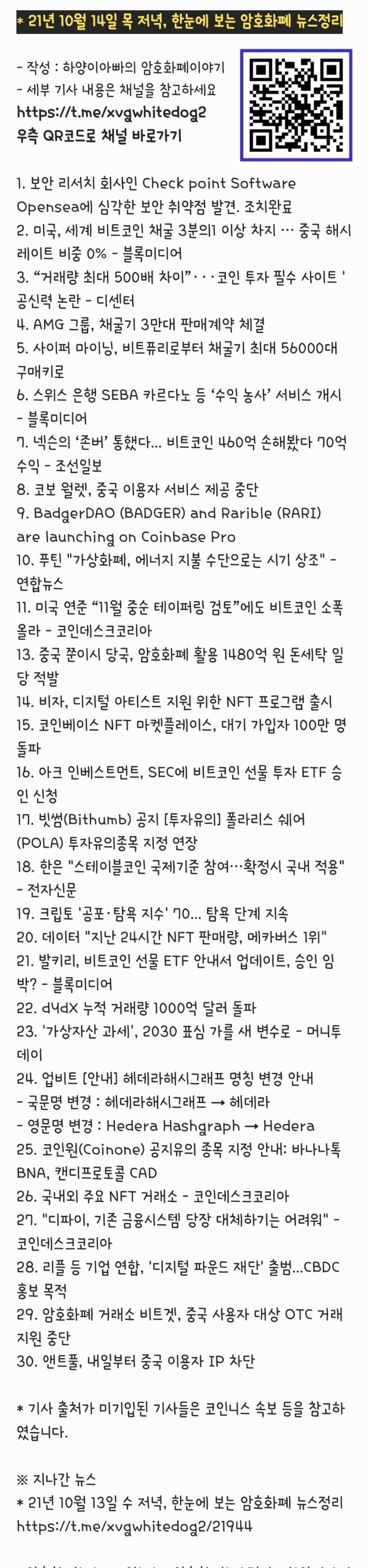 21년 10월 14일 목 저녁, 한눈에 보는 암호화폐 뉴스정리 : 네이버 블로그