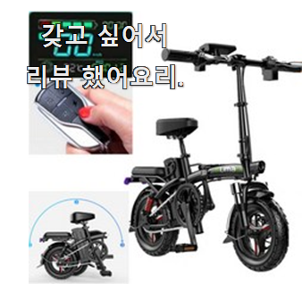 정말 실화임 전기자전거 정말 강추 남편이 사랑헤줘요.