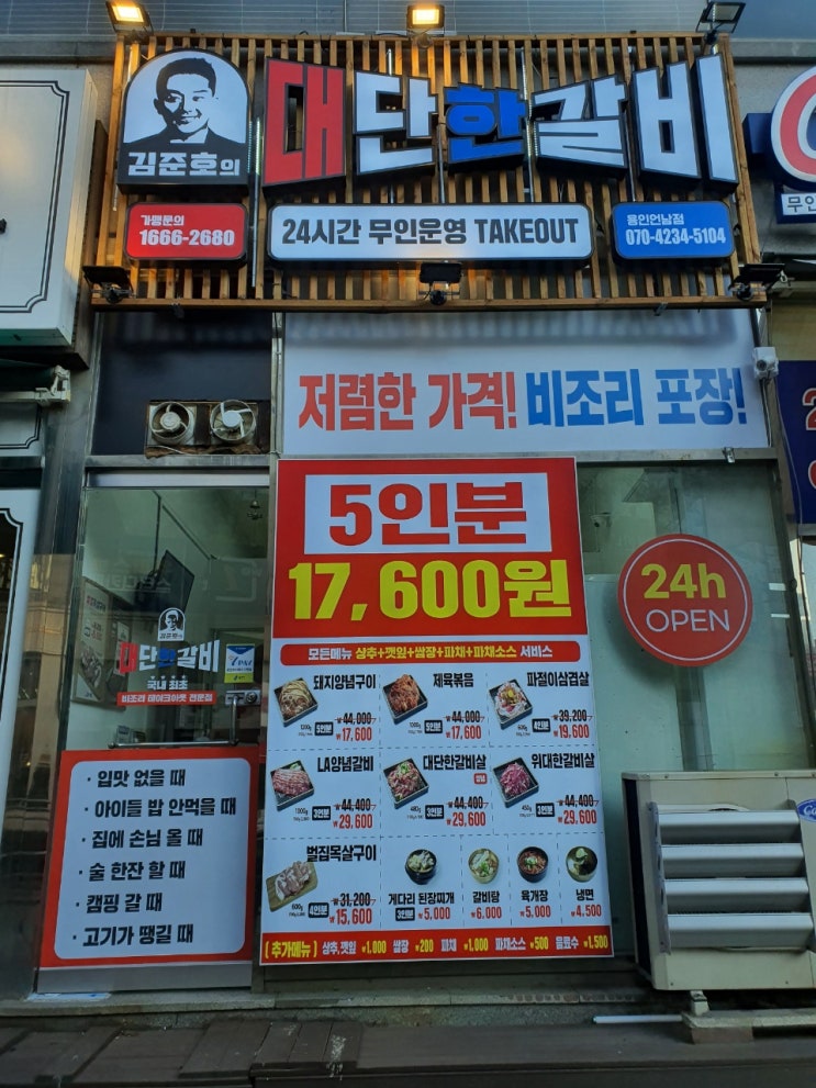 용인 언남점 / 김준호의 대단한갈비 / 24시간 밀키트포장  리뷰 [62].
