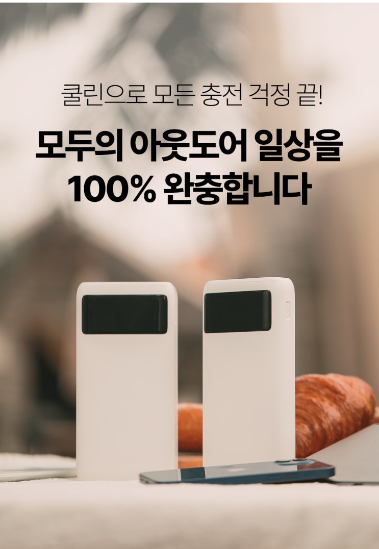 What is 쿨린의 와디즈 펀딩_괴물 보조배터리