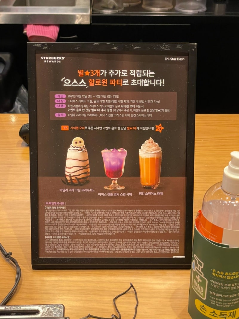 [스타벅스 2021