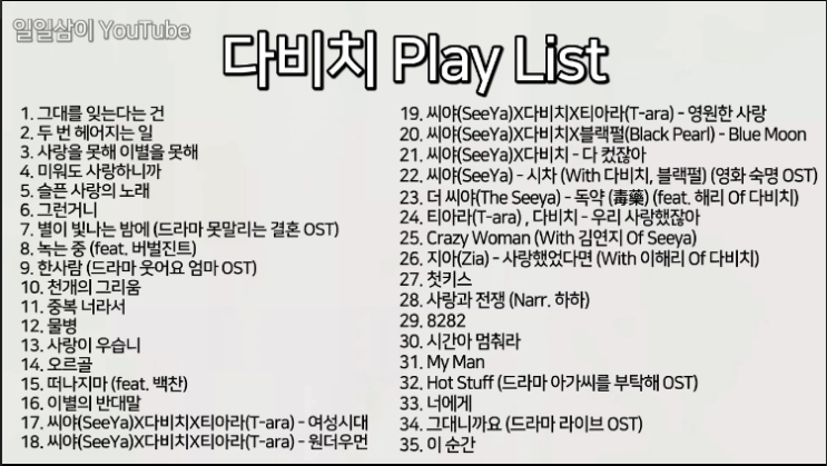  다비치 노래모음 콜라보/피처링/댄스두 번째 2시간 10분 [35곡 Play List 가사포함]