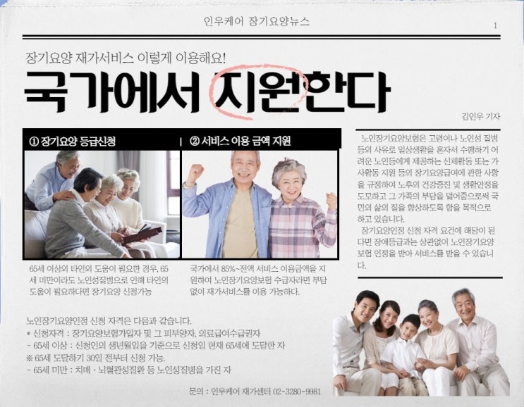 장기요양보험 서비스는 어떻게 받는 건가요?